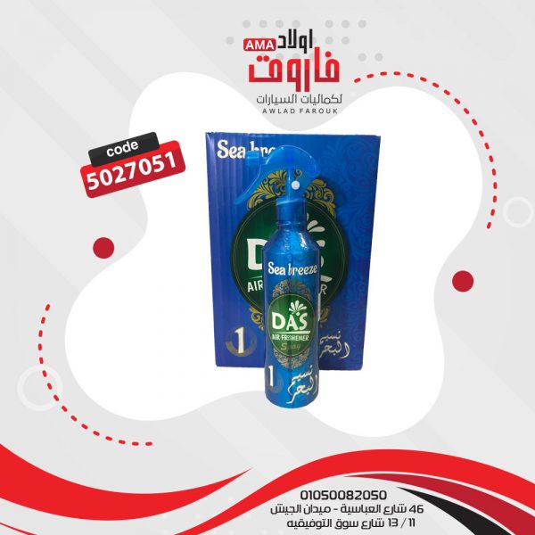 ⁦معطر هواء للسيارة رش مائي⁩ - الصورة ⁦3⁩