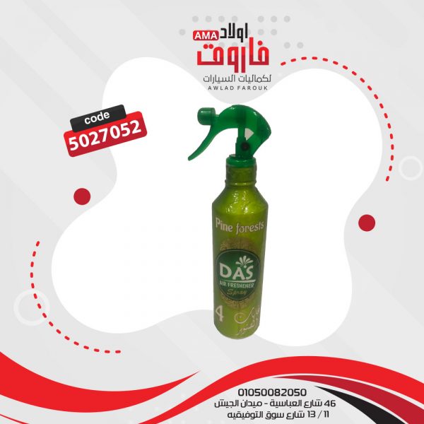 ⁦معطر هواء للسيارة رش مائي⁩ - الصورة ⁦4⁩