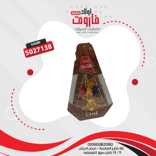 ⁦معطر هواء للسيارة مركب⁩ - الصورة ⁦6⁩