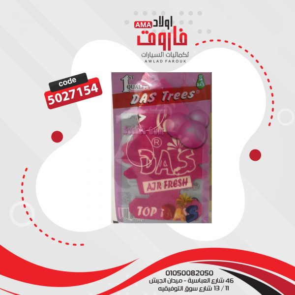 ⁦معطر هواء للسيارة على شكل شجرة معلق كبير⁩ - الصورة ⁦7⁩