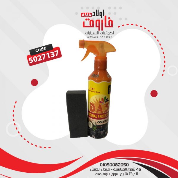 ⁦معطر هواء للسيارة وملمع تابلوه و أسفنجه 3*1⁩ - الصورة ⁦6⁩
