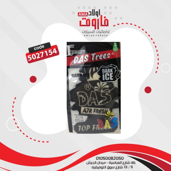 ⁦معطر هواء للسيارة على شكل شجرة معلق كبير⁩ - الصورة ⁦8⁩