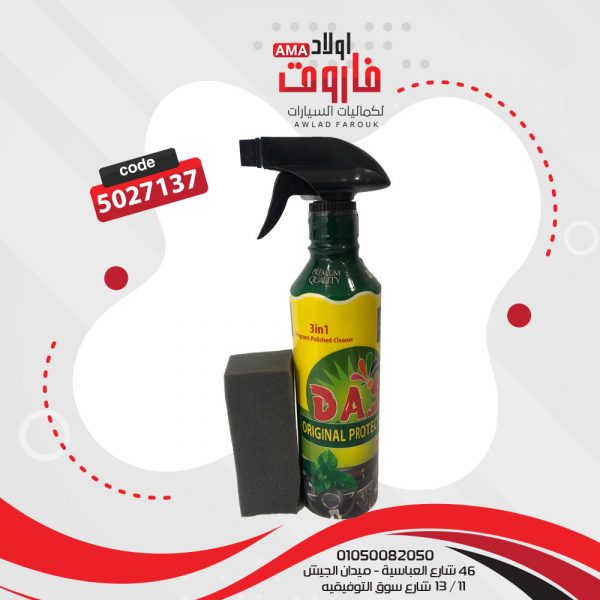 ⁦معطر هواء للسيارة وملمع تابلوه و أسفنجه 3*1⁩ - الصورة ⁦7⁩