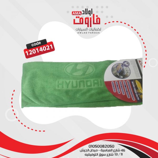 فوطة ميكروفايبر بطبعة هونداى