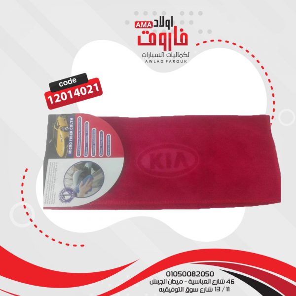 فوطة ميكروفايبر بطبعة كيا