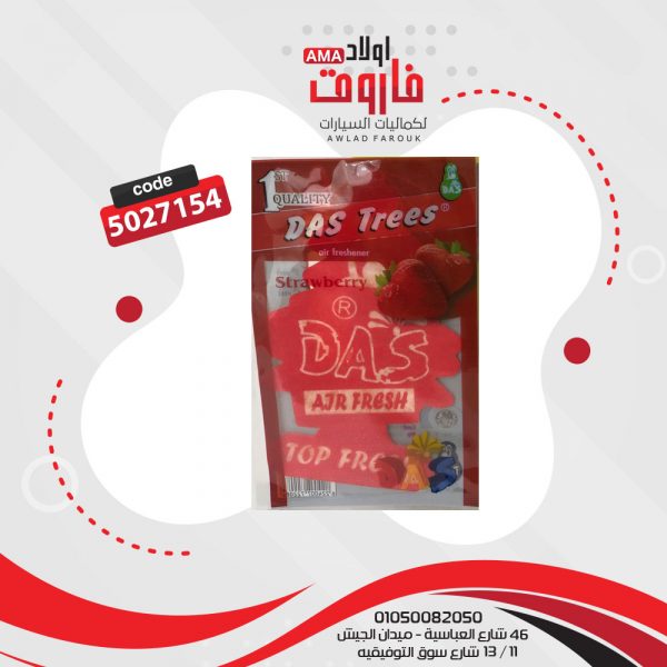 ⁦معطر هواء للسيارة على شكل شجرة معلق كبير⁩ - الصورة ⁦10⁩