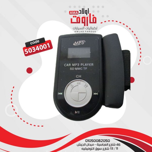 MP3 بالشاحن