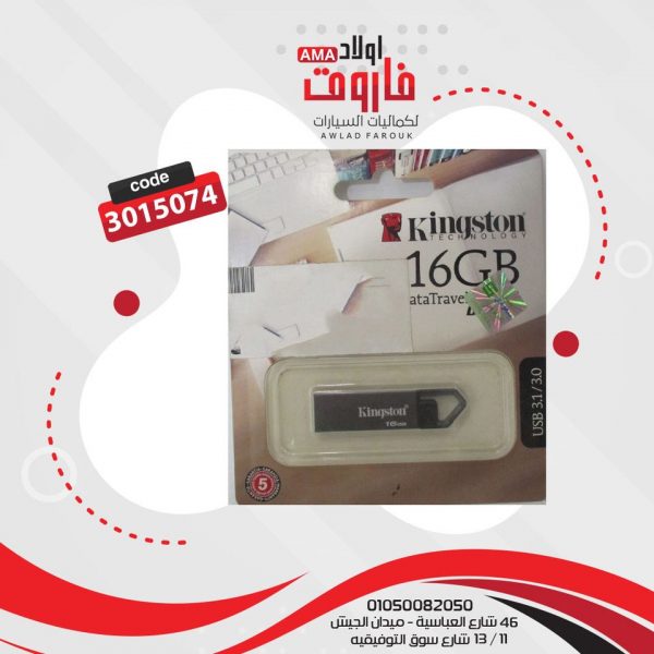 فلاشه king Ston