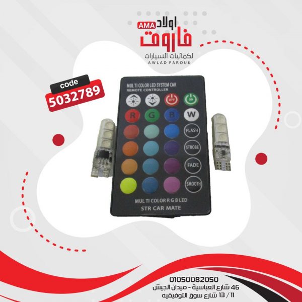 كارت لمبه بالريموت