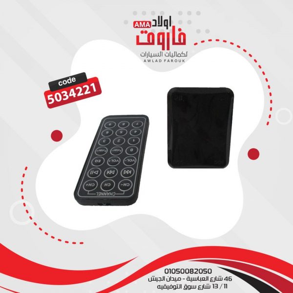 MP3 بالريموت