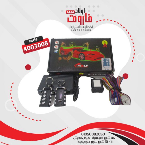 جهاز انذار WOLF 66