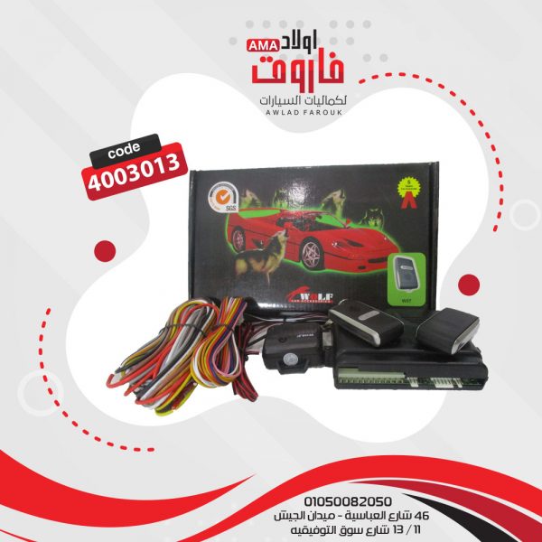 جهاز انذار WOLF 57