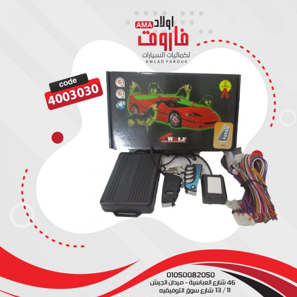 جهاز انذار WOLF 69