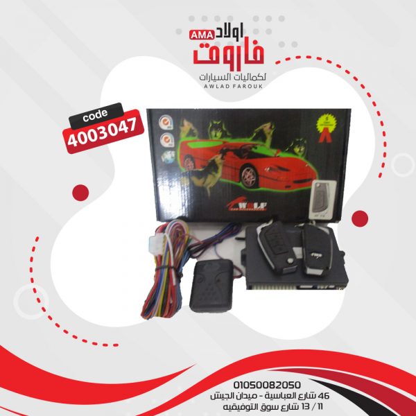 جهاز انذار WOLF 79