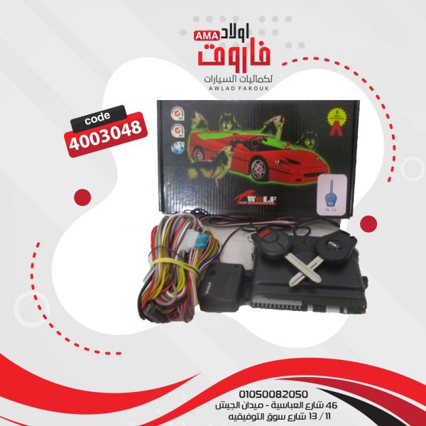 جهاز انذار WOLF 73
