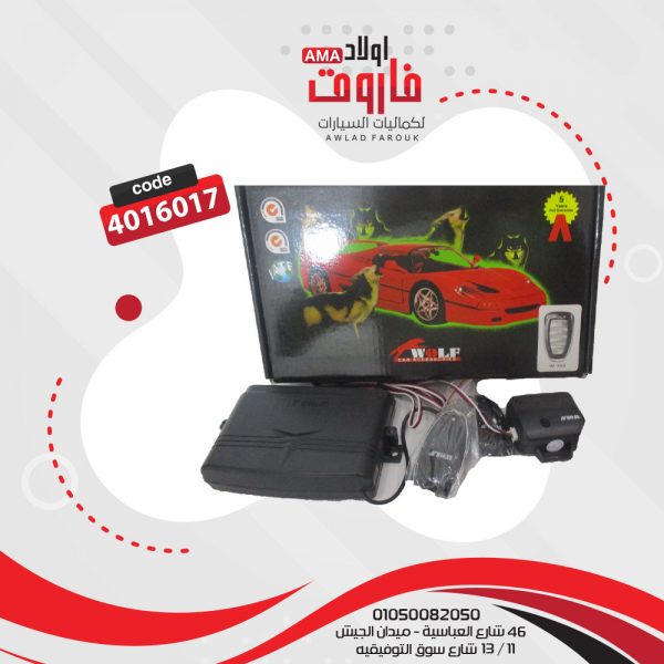 جهاز انذار 100 Wolf