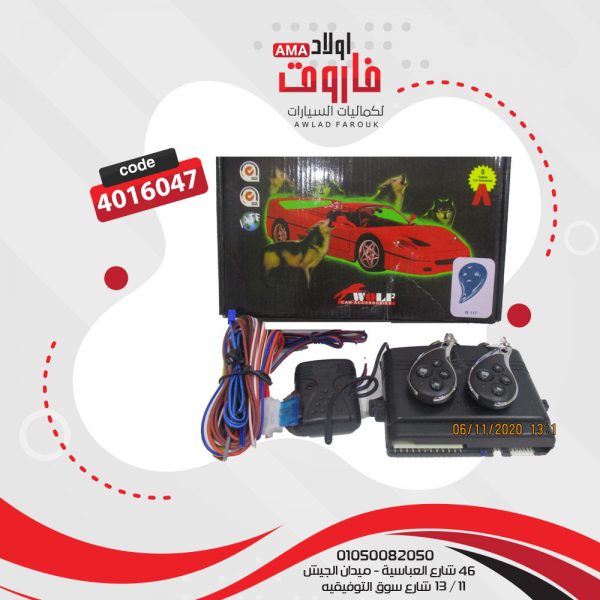 جهاز انذار WOLF 117