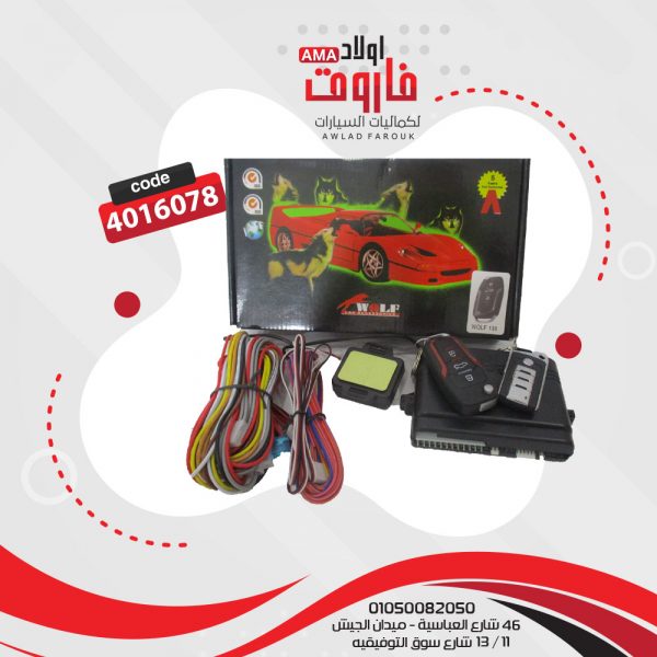 جهاز انذار WOLF 130