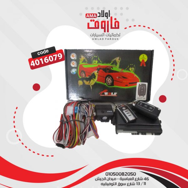 جهاز انذار WOLF 128