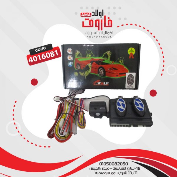 جهاز انذار WOLF 132