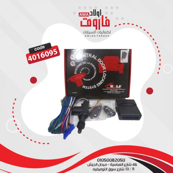 سنتر لوك ولف بالريموت 133