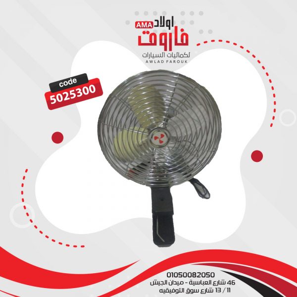 مروحه نيكل كبيره