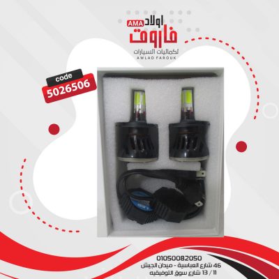 طقم زينون ليدات  H4