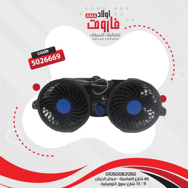 مروحه مزدوجه