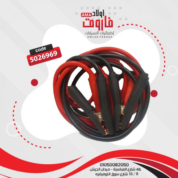 وصلة كابل بطاريه