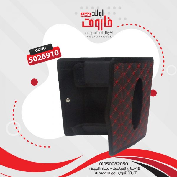 علبة مناديل ويني  اسود*احمر