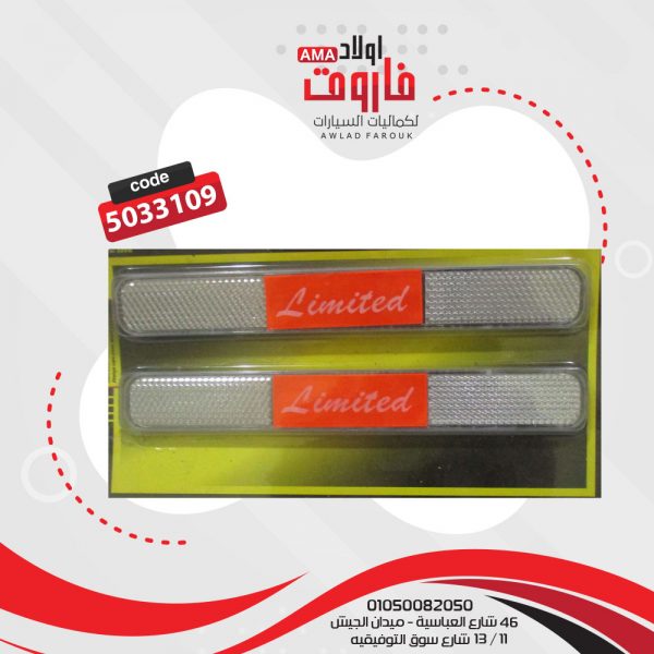 عاكس ليمتد ابيض