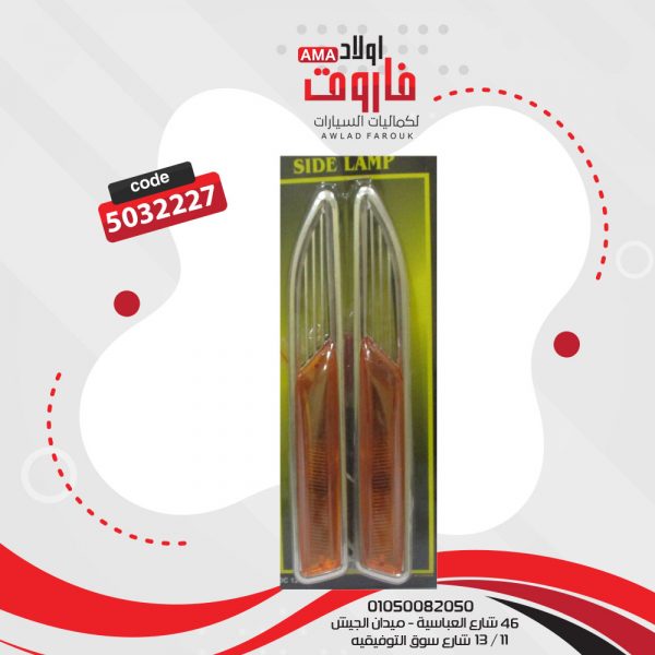 غماز جنب فورد