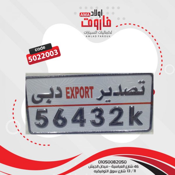 صاجة نمره