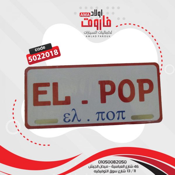 صاجة نمره