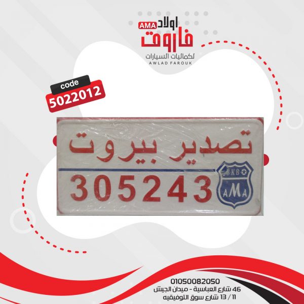 صاجة نمره