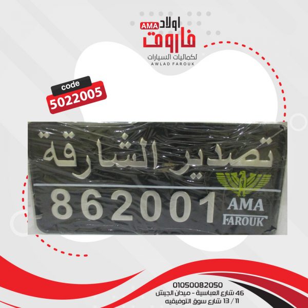 صاجة نمره