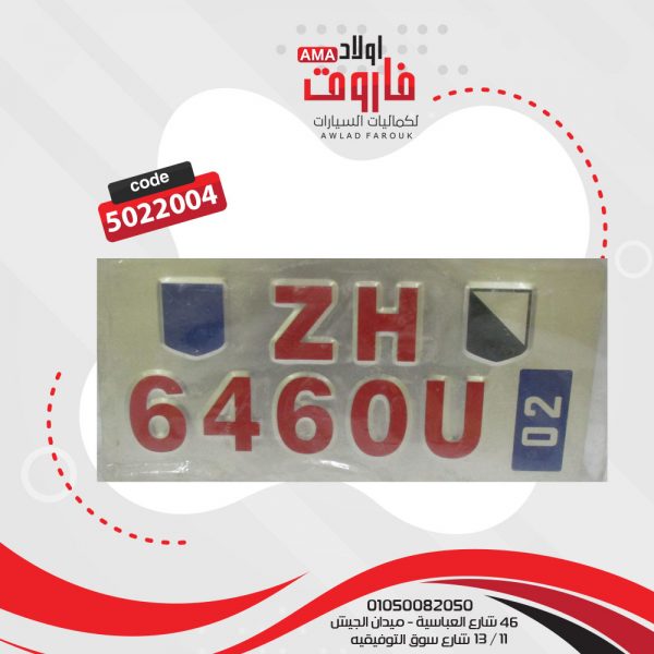 صاجة نمره
