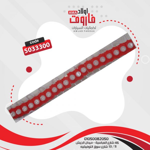 عضمة 1 ليد احمر : BN29
