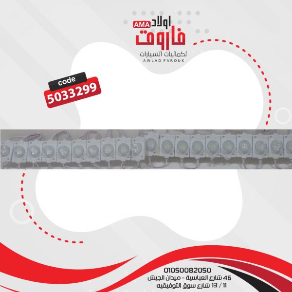 عضمة 1 ليد ابيض : BN28