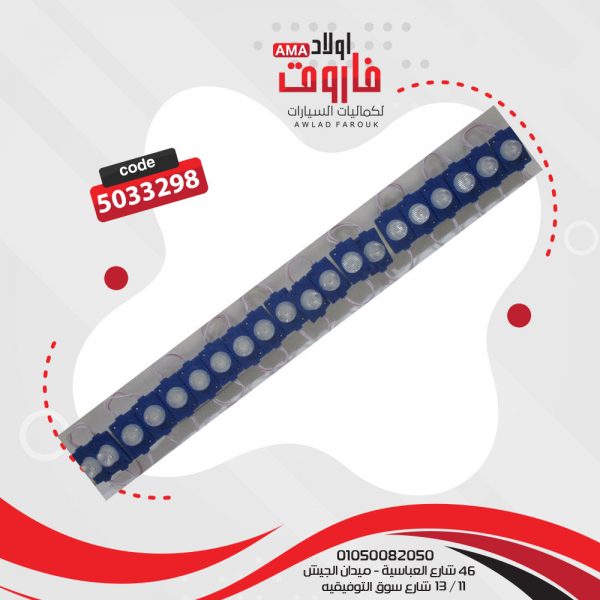 عضمة 1ليد ازرق - BN77