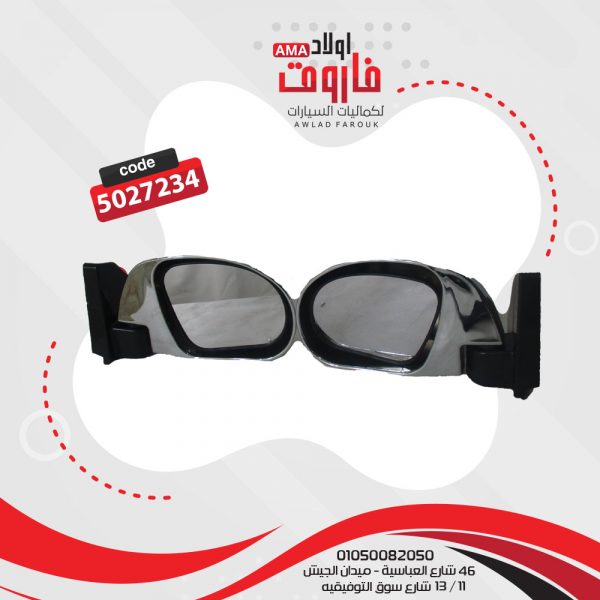 طقم مرايا متحركة نيكل2قطعه