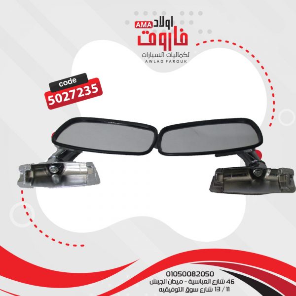 طقم مرايا رقبة حمامة