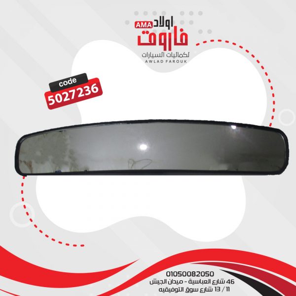 مرايا بانوراما كبيرة