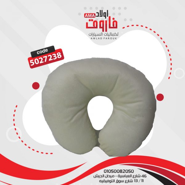 مخدع رقبة مساج