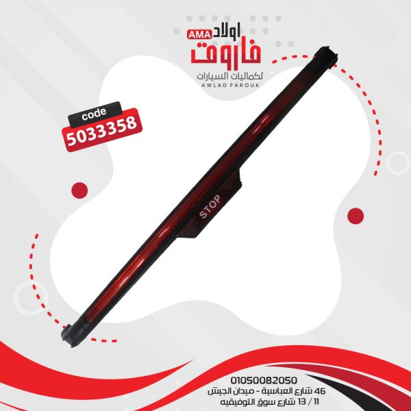 فانوس استوب 4 حركة