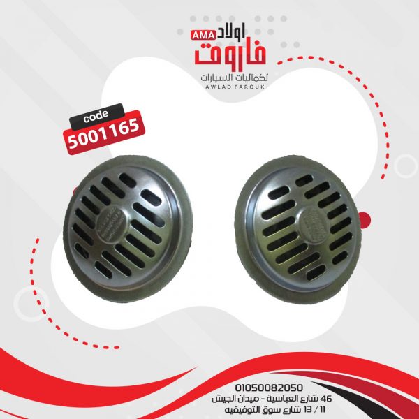 طقم كلاكس سوبر هورن صغير صامولة