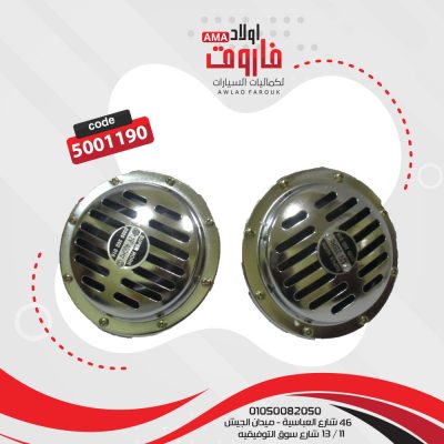 طقم كلاكس سوبر هورن نيكل صغير