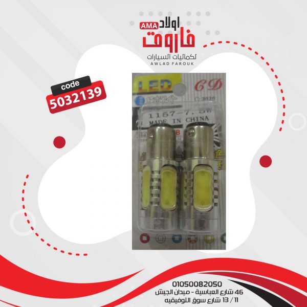 كرت لمبة 7.5 وات
