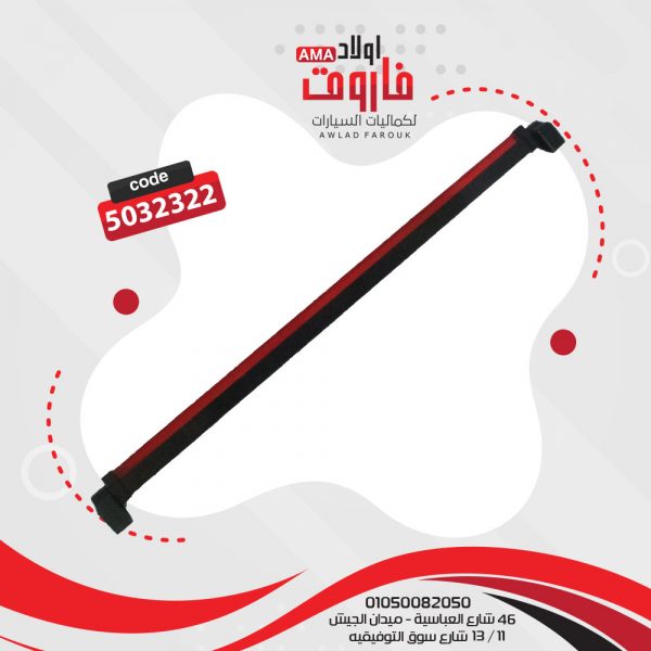 فانوس استوب 80 ليد احمر متحرك