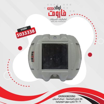 بلاطة بالطاقة الشمسية اصفر
